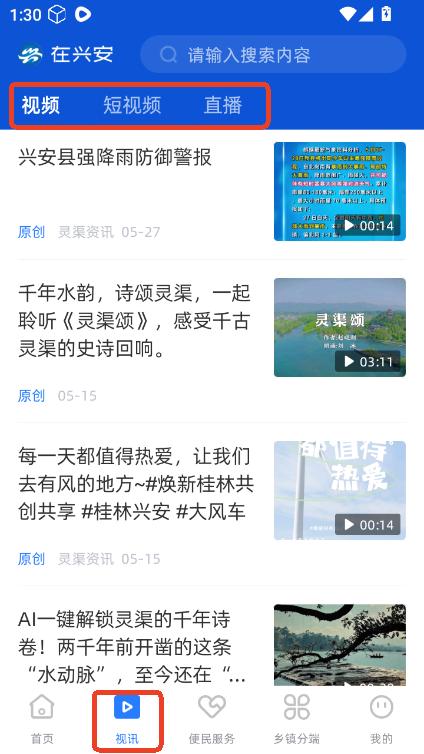 在兴安app2025官方最新版