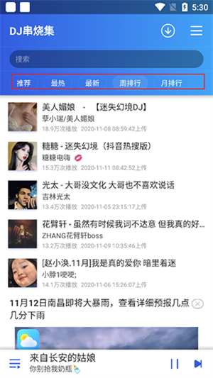 DJ串烧集