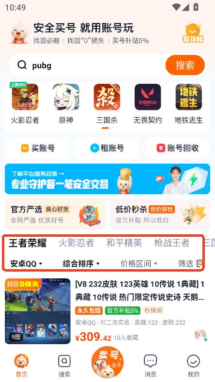 账号玩app2025最新手机端免费下载