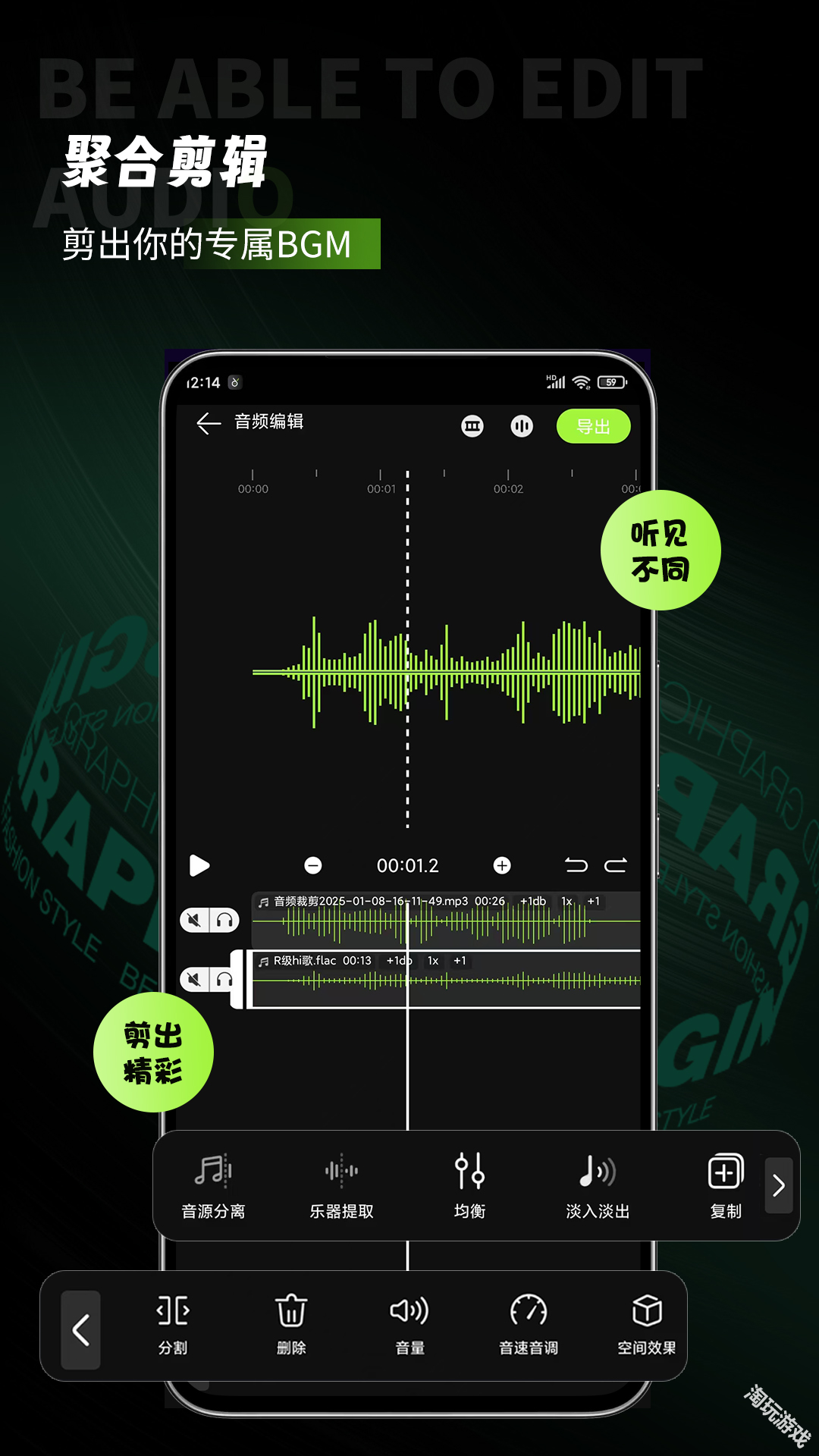会剪音频