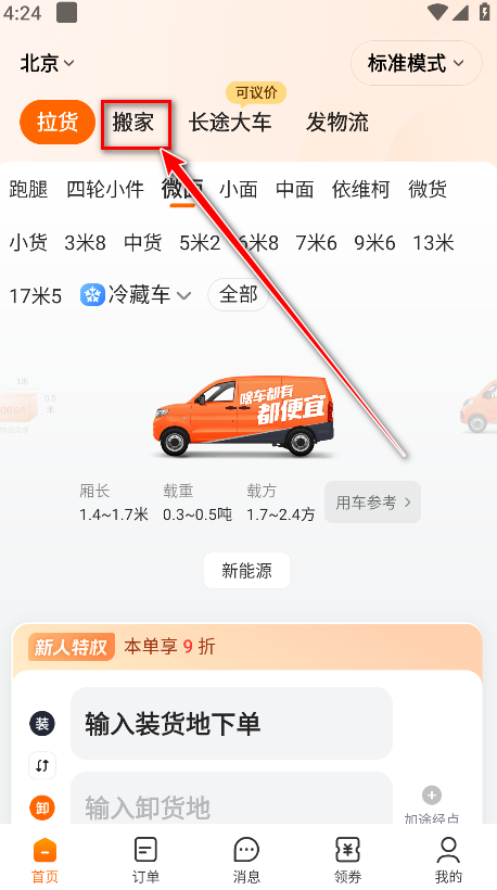 货拉拉