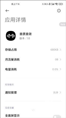 小米音质音效