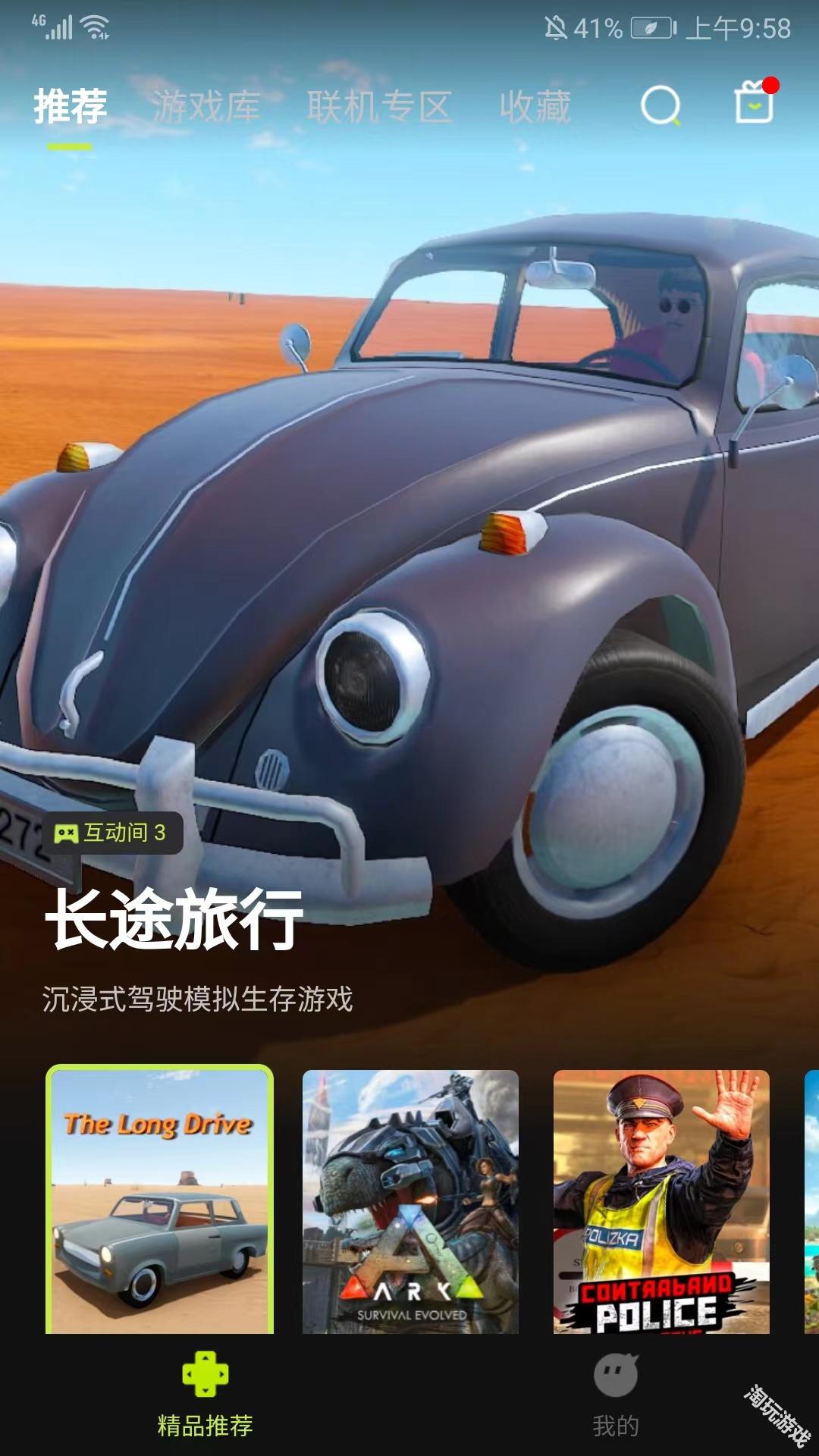 3a云游免费版