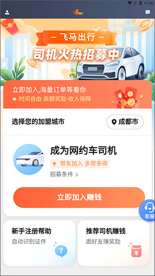 飞马出行司机版