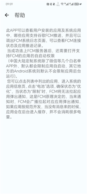 FCM查看器