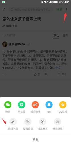 百度知道怎么删除提问3