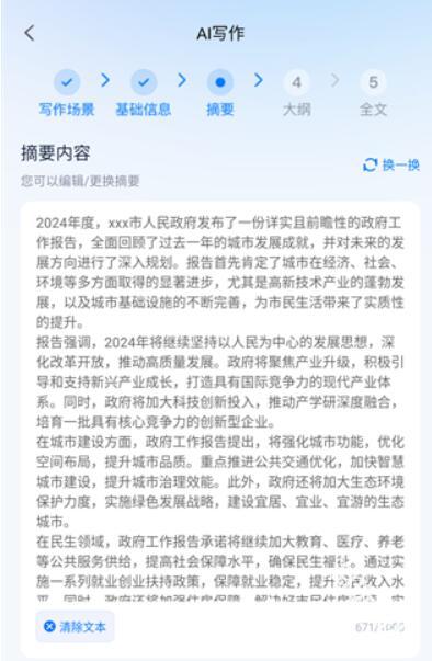 新华妙笔