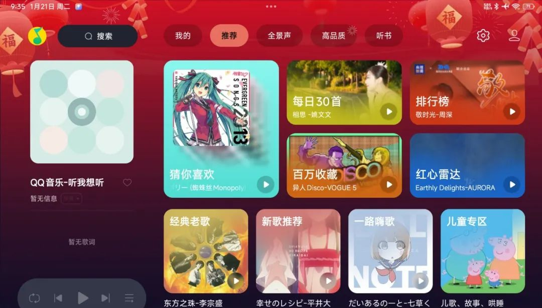 QQ音乐HD