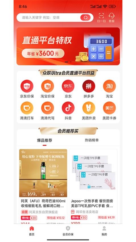会员直通车最新版