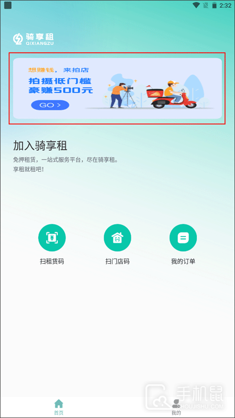 骑享租