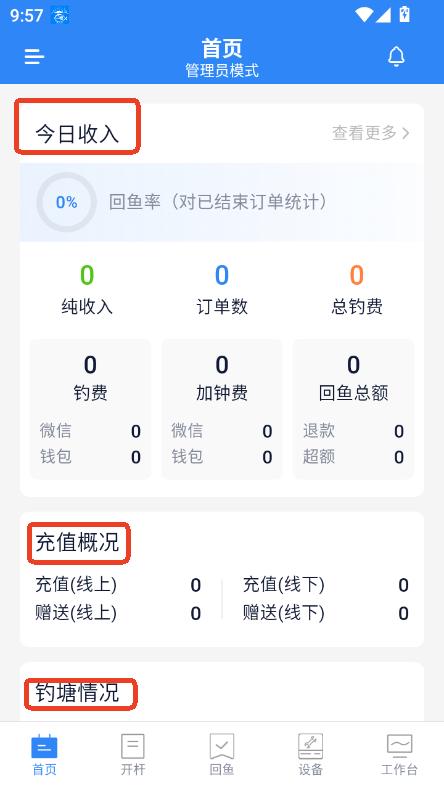 垂钓时光app官方管理工具最新版