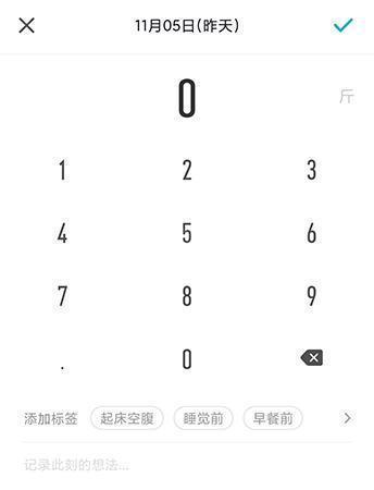 体重小本极速版
