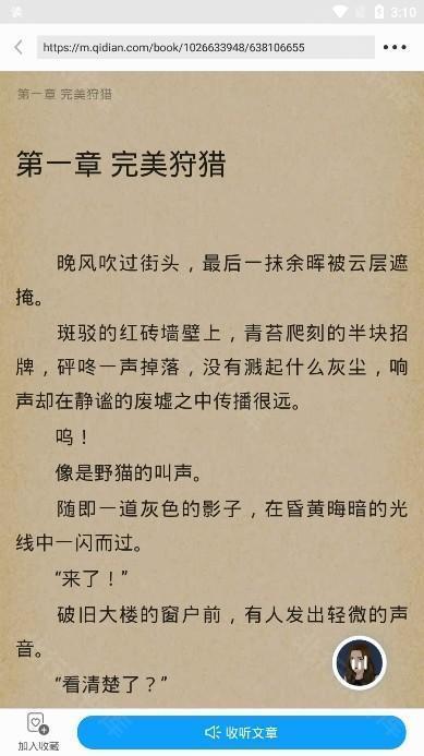 讯飞有声app图片11