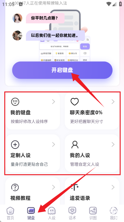 帮撩输入法