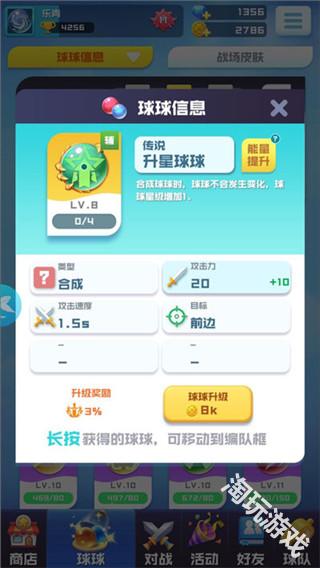 球球英雄官服