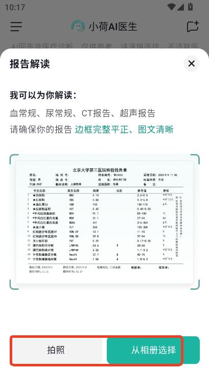 小荷AI医生app安卓2025最新版