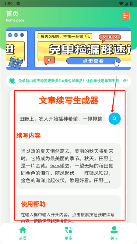 文章续写生成