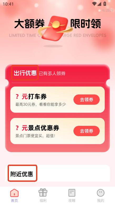淘点优惠省钱券app官方版