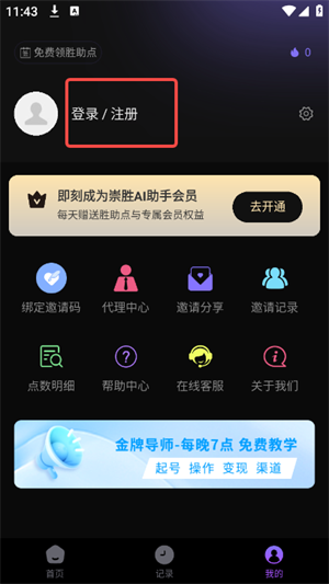 崇胜AI助手