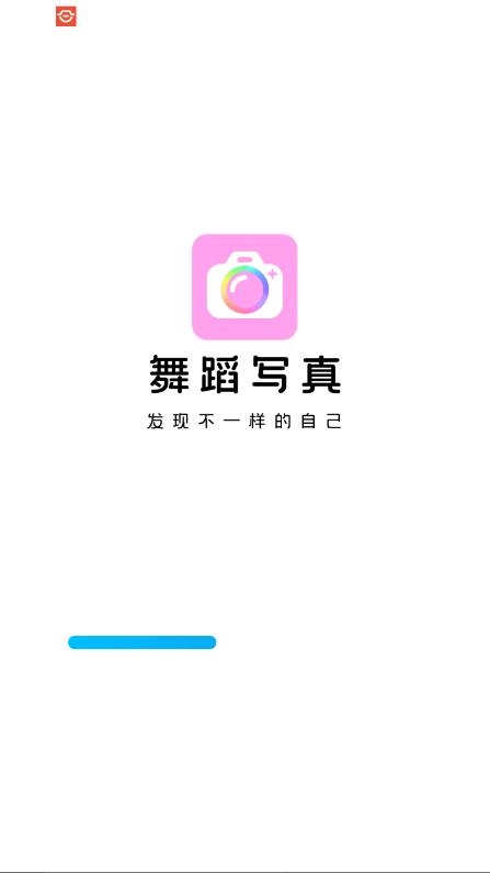AI舞蹈写真相机app官方下载