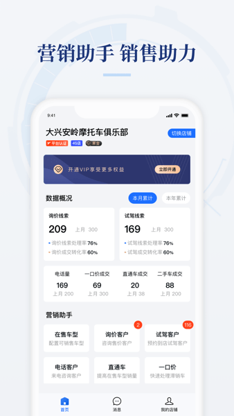 摩托范商家版(原哈罗摩托商家版)