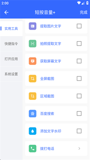 万能音量键