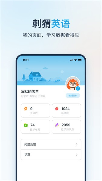 刺猬英语手机版