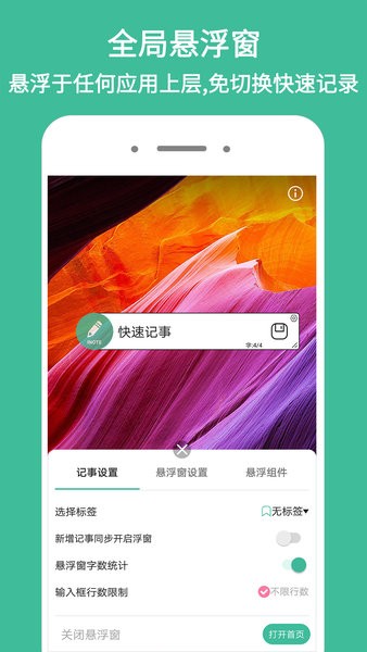 iNote悬浮记事本官方版