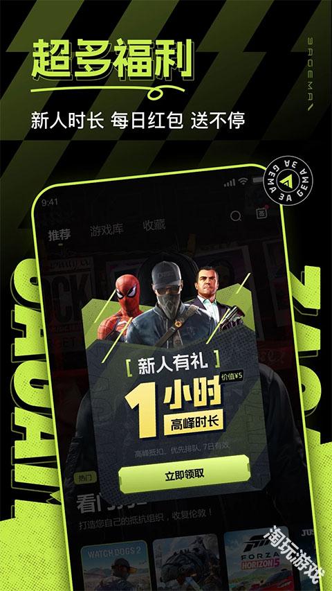 3a云游免费版