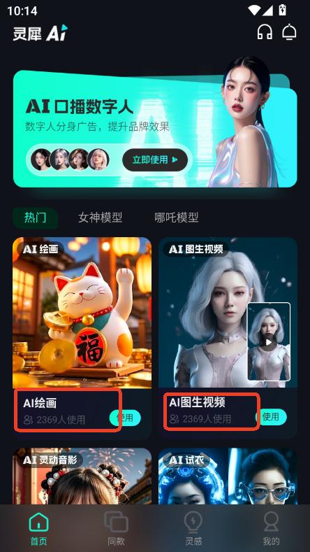 灵犀AI助手app手机端