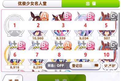 马娘助手
