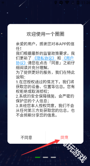 一个圈圈