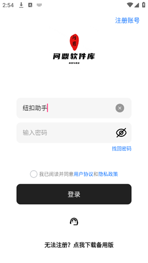 问鼎软件库