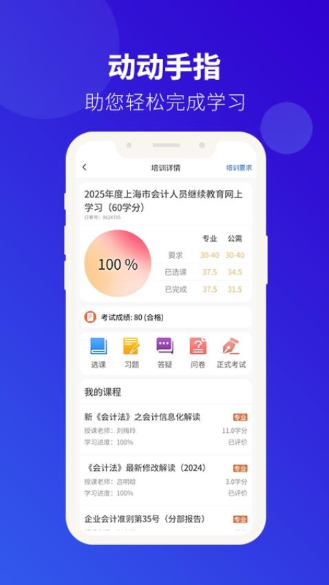 会计继教官网版