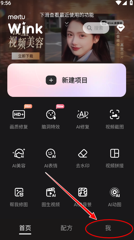 wink画质修复
