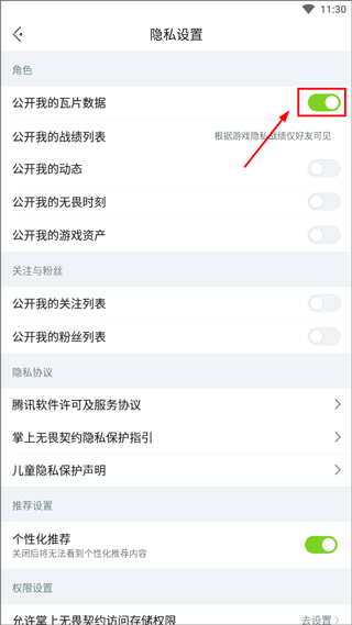 无畏契约掌上助手