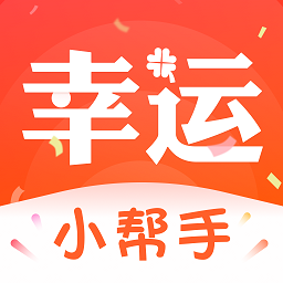 幸运小帮手工具箱