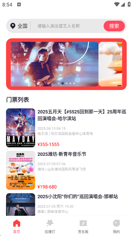 演唱会门票查询