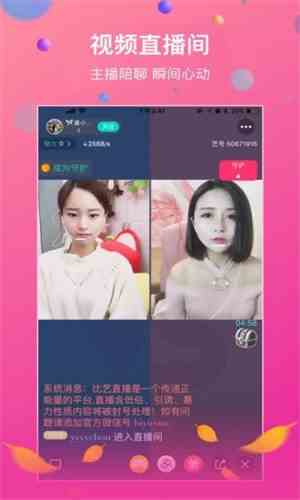 比心直播官方版