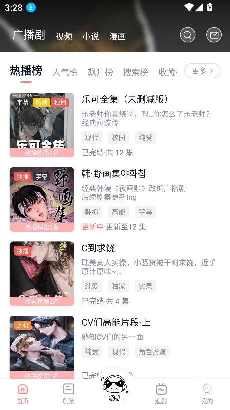 耽听fm