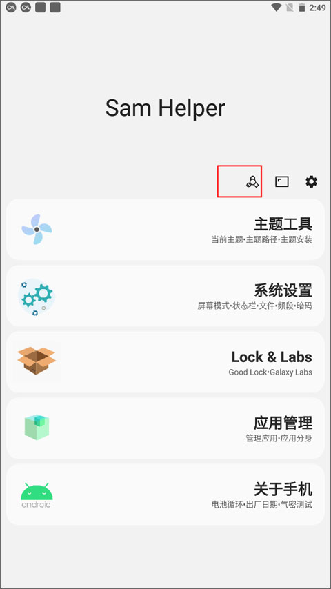 samhelper正版