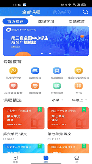 国家中小学网络云平台免费网课