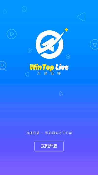 万通直播