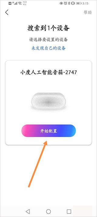 小度智能家居控制系统