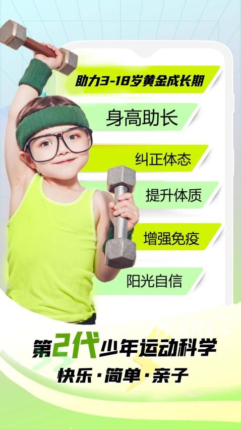 健高少儿健身官方版