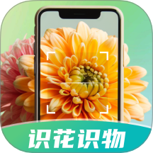 花卉识别图鉴软件