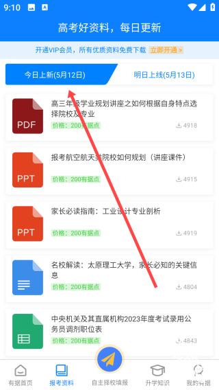 有据升学