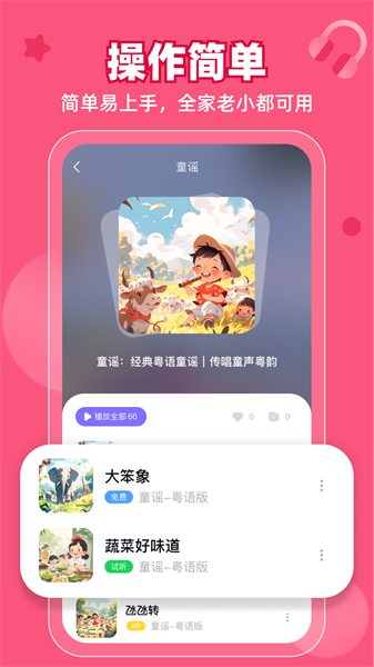 粤童年app