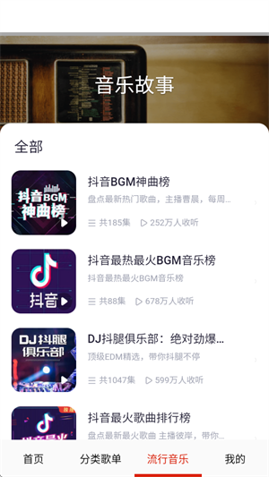 快听免费音乐大全