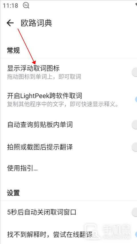 欧路词典